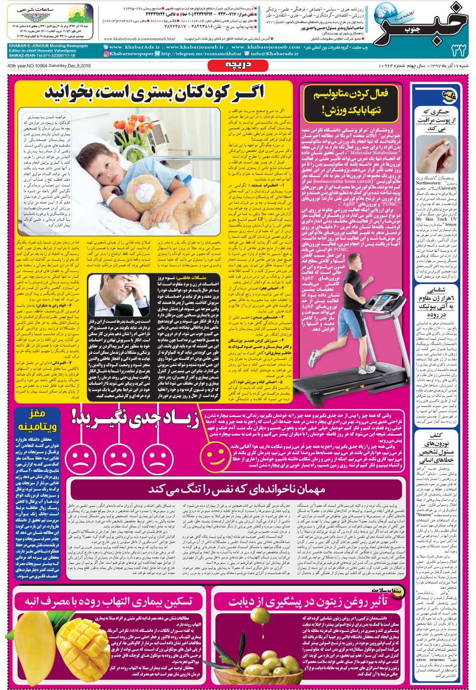 مشاهده صفحه ۳۲ روزنامه خبرجنوب تاریخ ۱۷  سال ۱۳۹۷