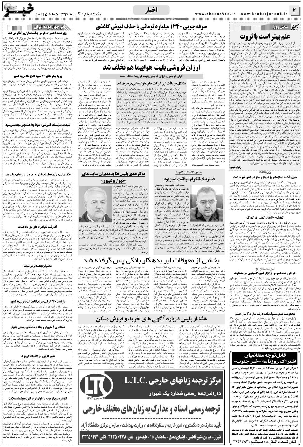 مشاهده صفحه ۲ روزنامه خبرجنوب تاریخ ۱۸  سال ۱۳۹۷