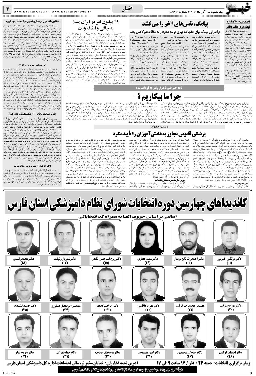 مشاهده صفحه ۳ روزنامه خبرجنوب تاریخ ۱۸  سال ۱۳۹۷