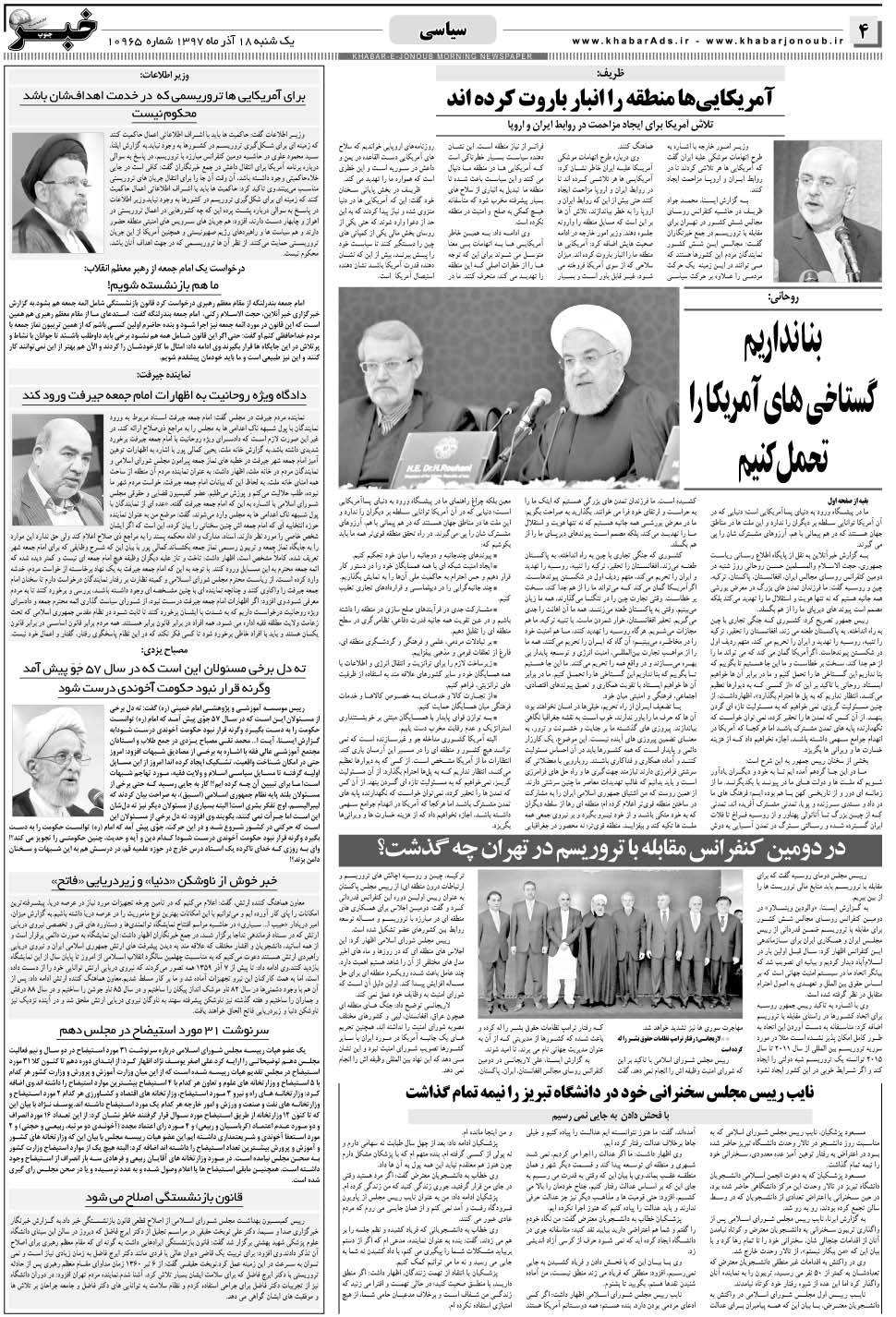 مشاهده صفحه ۴ روزنامه خبرجنوب تاریخ ۱۸  سال ۱۳۹۷