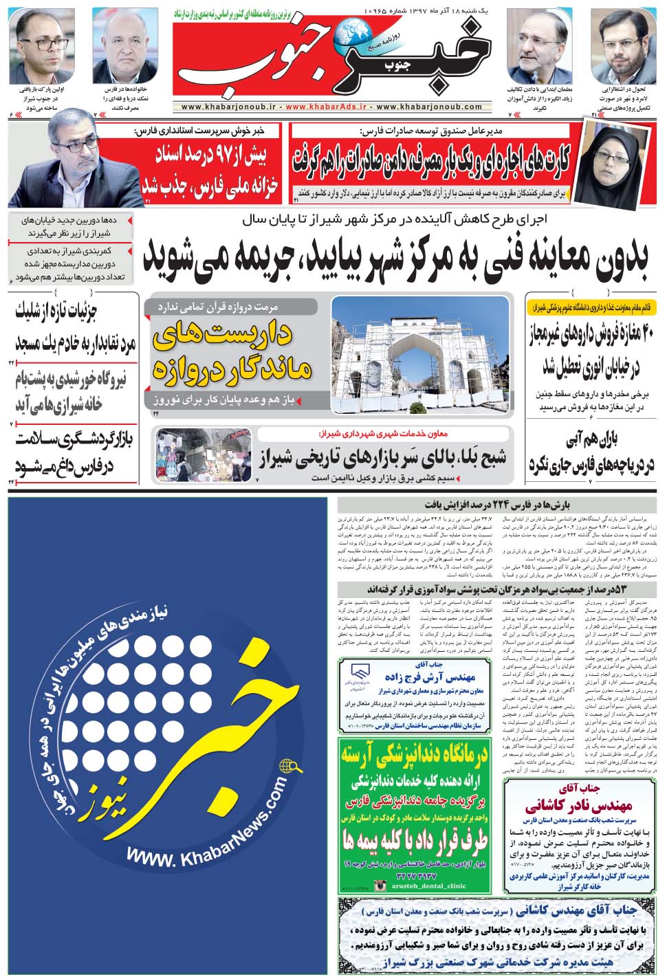مشاهده صفحه ۵ روزنامه خبرجنوب تاریخ ۱۸  سال ۱۳۹۷