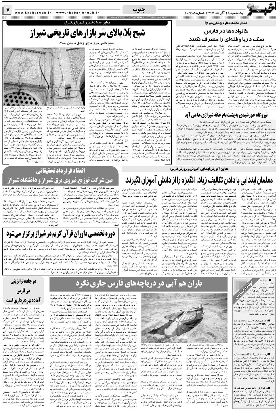 مشاهده صفحه ۷ روزنامه خبرجنوب تاریخ ۱۸  سال ۱۳۹۷