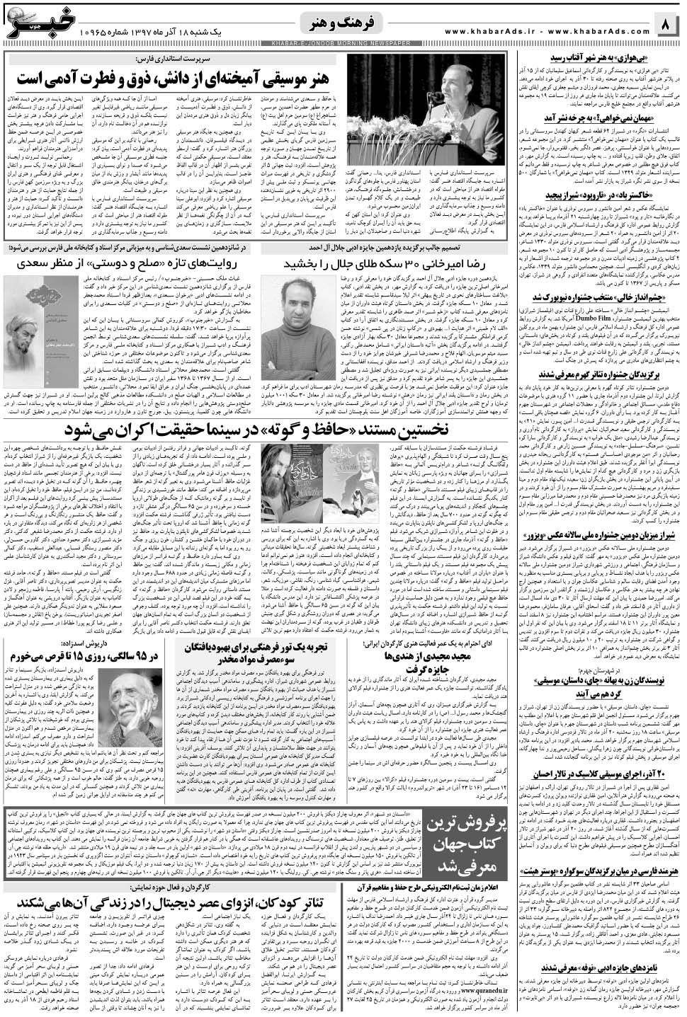 مشاهده صفحه ۸ روزنامه خبرجنوب تاریخ ۱۸  سال ۱۳۹۷