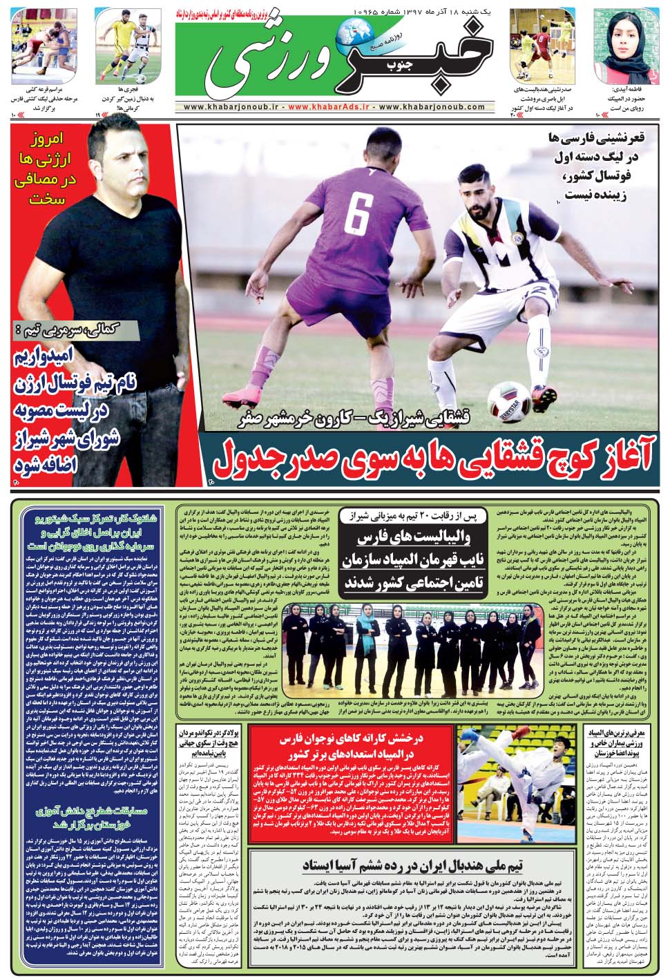 مشاهده صفحه ۹ روزنامه خبرجنوب تاریخ ۱۸  سال ۱۳۹۷
