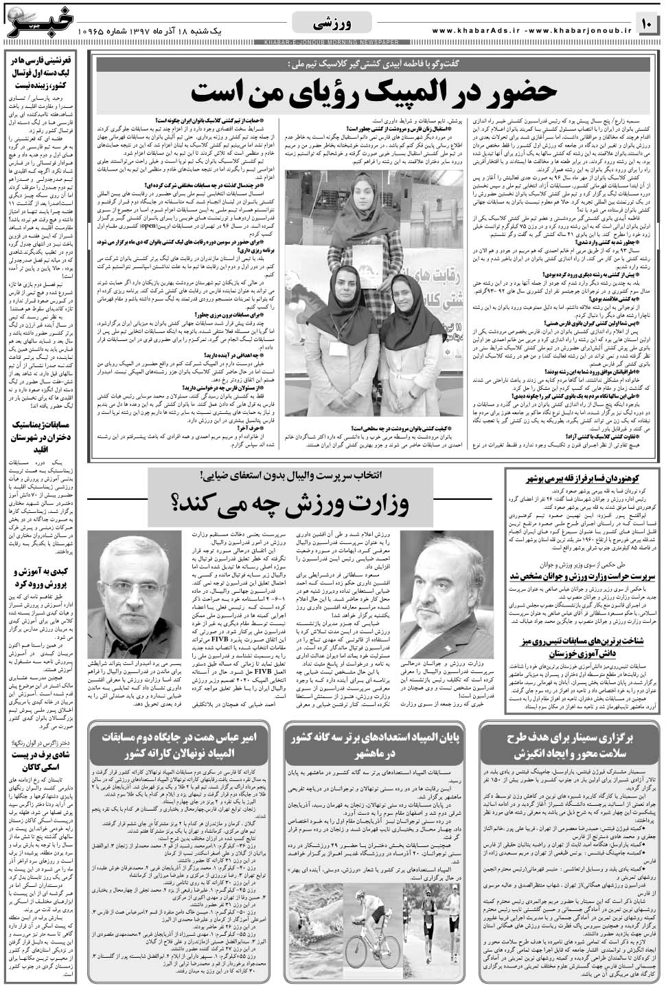مشاهده صفحه ۱۰ روزنامه خبرجنوب تاریخ ۱۸  سال ۱۳۹۷