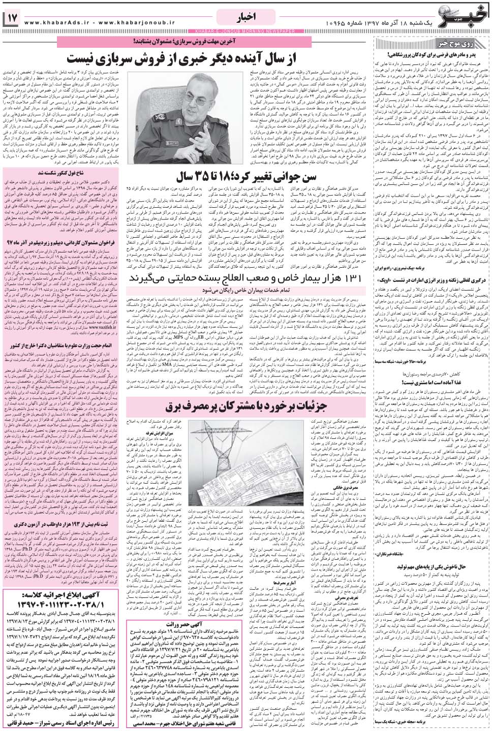 مشاهده صفحه ۱۷ روزنامه خبرجنوب تاریخ ۱۸  سال ۱۳۹۷