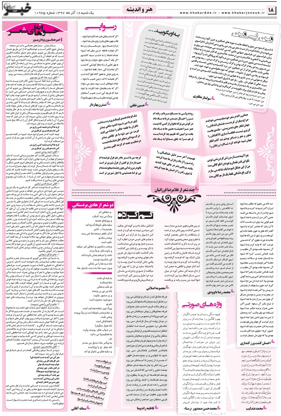 مشاهده صفحه ۱۸ روزنامه خبرجنوب تاریخ ۱۸  سال ۱۳۹۷