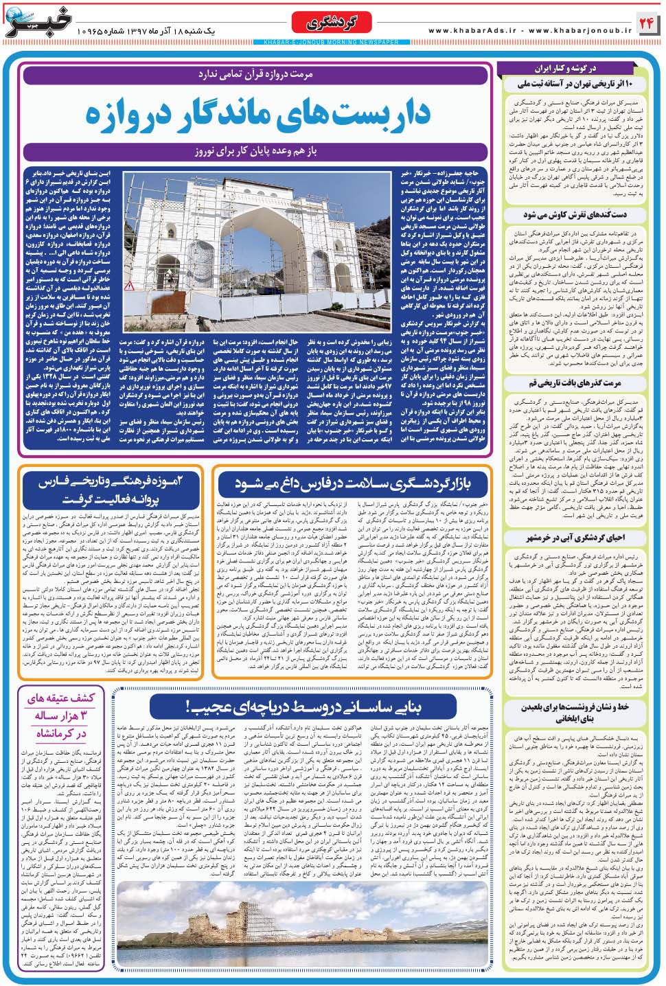 مشاهده صفحه ۲۴ روزنامه خبرجنوب تاریخ ۱۸  سال ۱۳۹۷