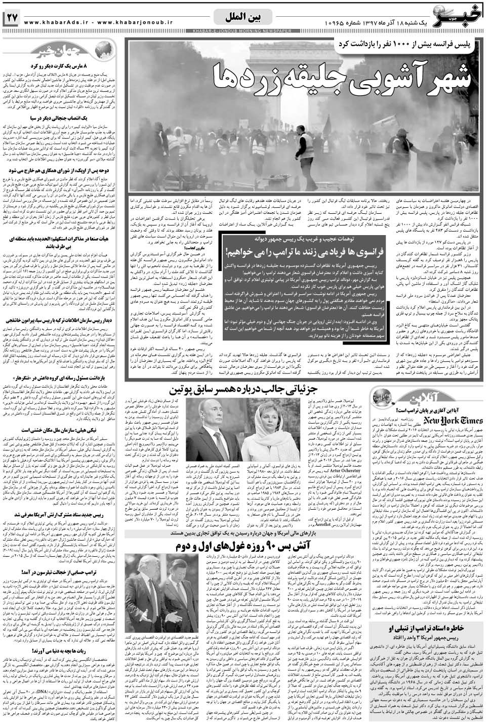 مشاهده صفحه ۲۷ روزنامه خبرجنوب تاریخ ۱۸  سال ۱۳۹۷