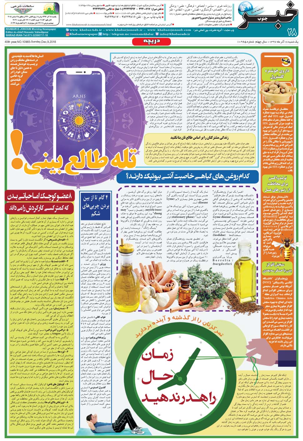 مشاهده صفحه ۲۸ روزنامه خبرجنوب تاریخ ۱۸  سال ۱۳۹۷