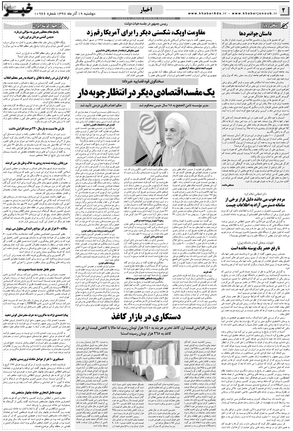 مشاهده صفحه ۲ روزنامه خبرجنوب تاریخ ۱۹  سال ۱۳۹۷
