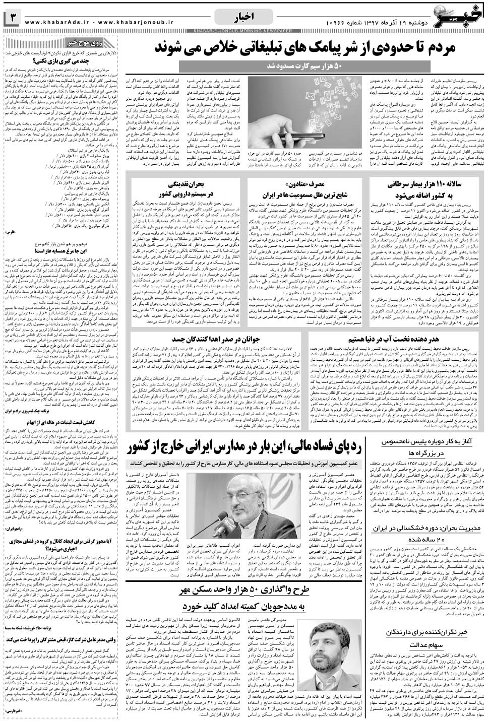 مشاهده صفحه ۳ روزنامه خبرجنوب تاریخ ۱۹  سال ۱۳۹۷