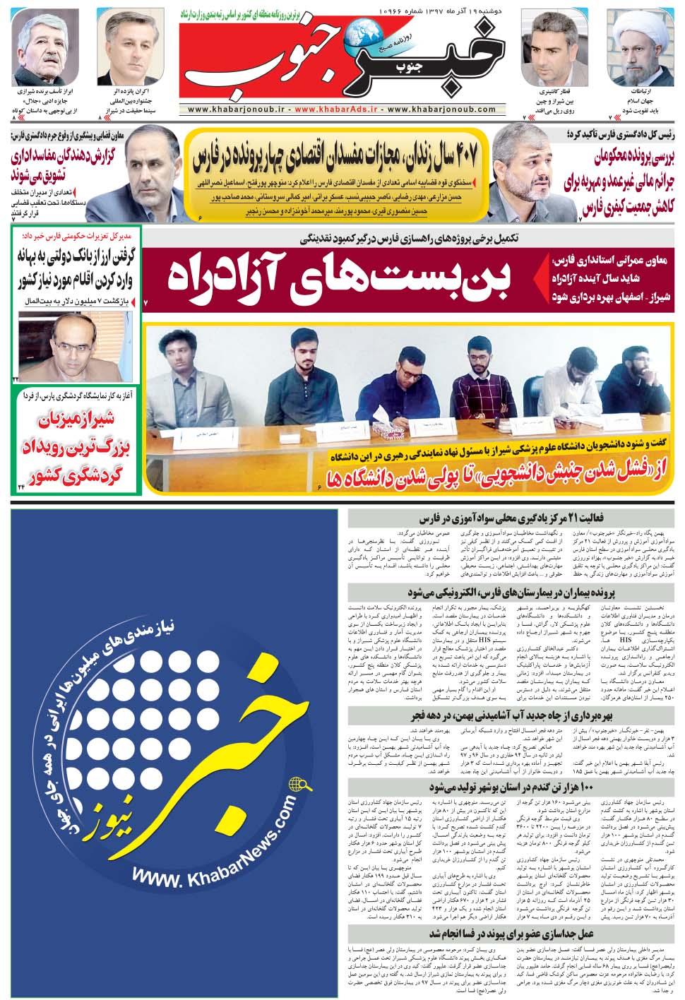 مشاهده صفحه ۵ روزنامه خبرجنوب تاریخ ۱۹  سال ۱۳۹۷