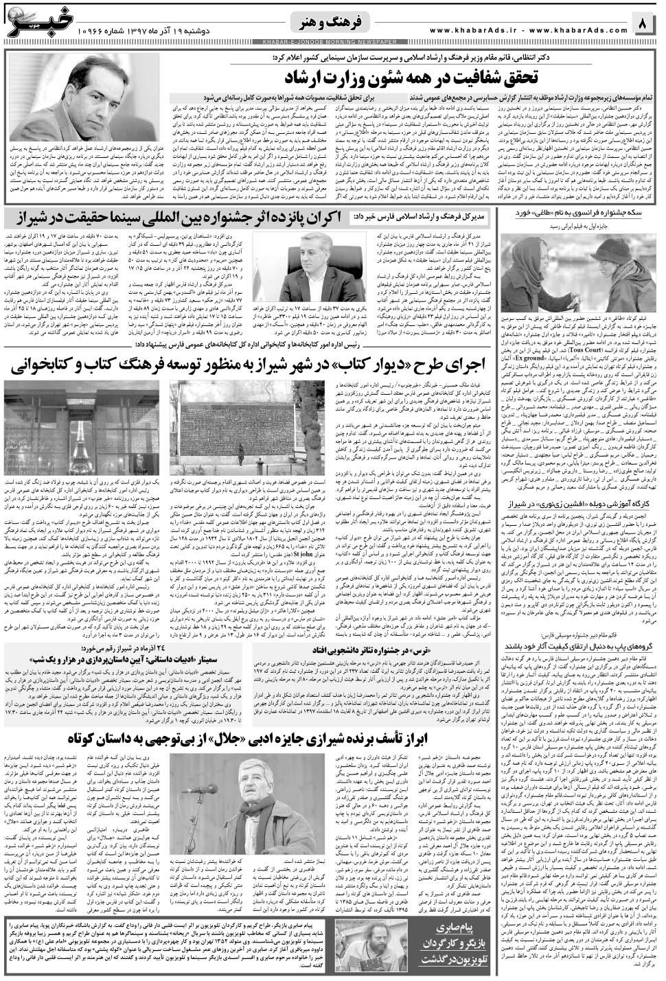 مشاهده صفحه ۸ روزنامه خبرجنوب تاریخ ۱۹  سال ۱۳۹۷