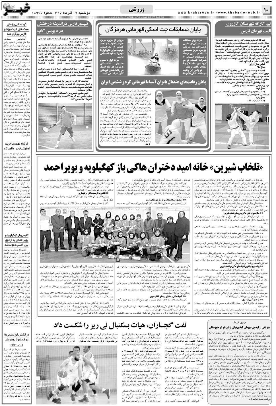 مشاهده صفحه ۱۰ روزنامه خبرجنوب تاریخ ۱۹  سال ۱۳۹۷