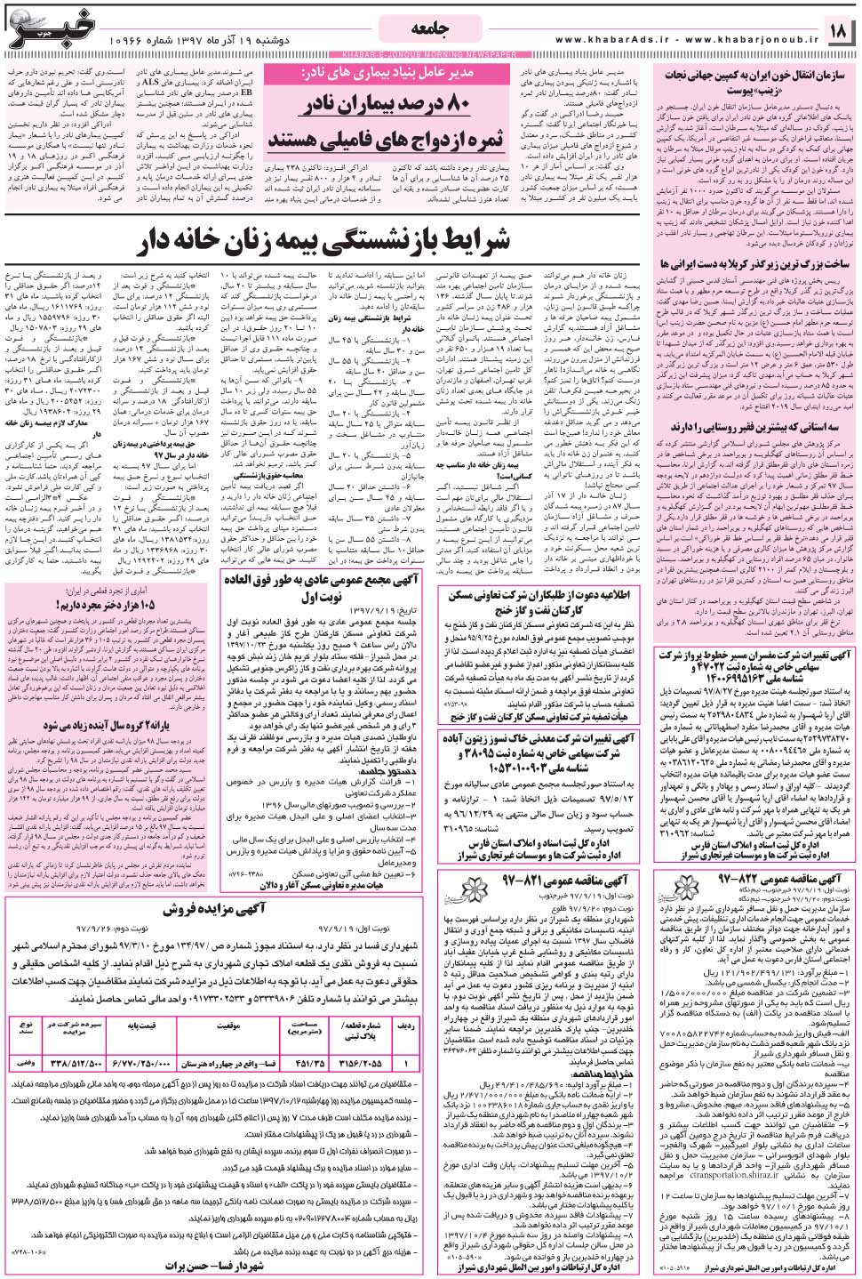 مشاهده صفحه ۱۸ روزنامه خبرجنوب تاریخ ۱۹  سال ۱۳۹۷