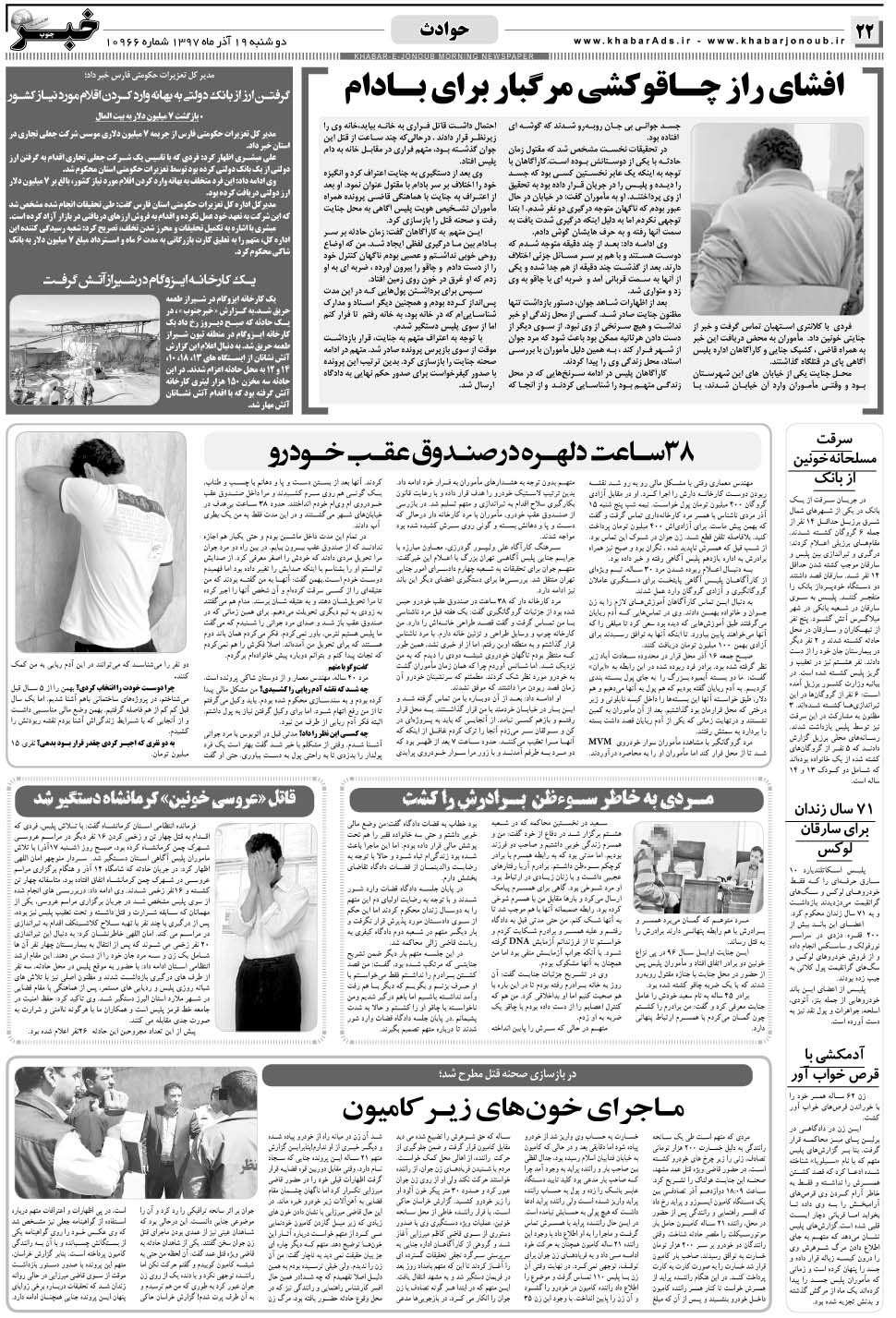 مشاهده صفحه ۲۲ روزنامه خبرجنوب تاریخ ۱۹  سال ۱۳۹۷