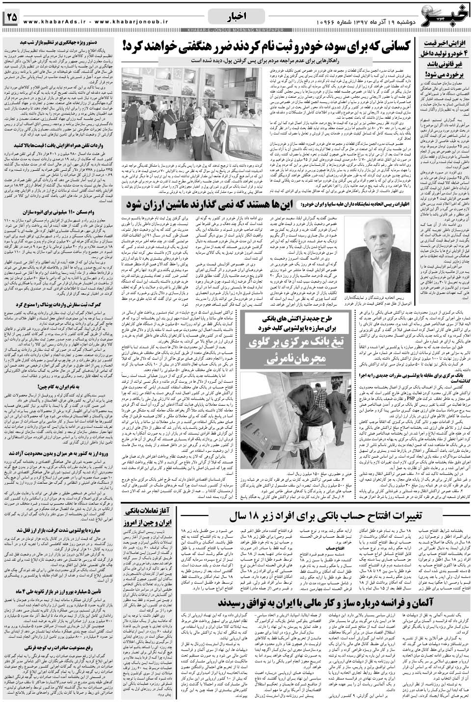 مشاهده صفحه ۲۵ روزنامه خبرجنوب تاریخ ۱۹  سال ۱۳۹۷