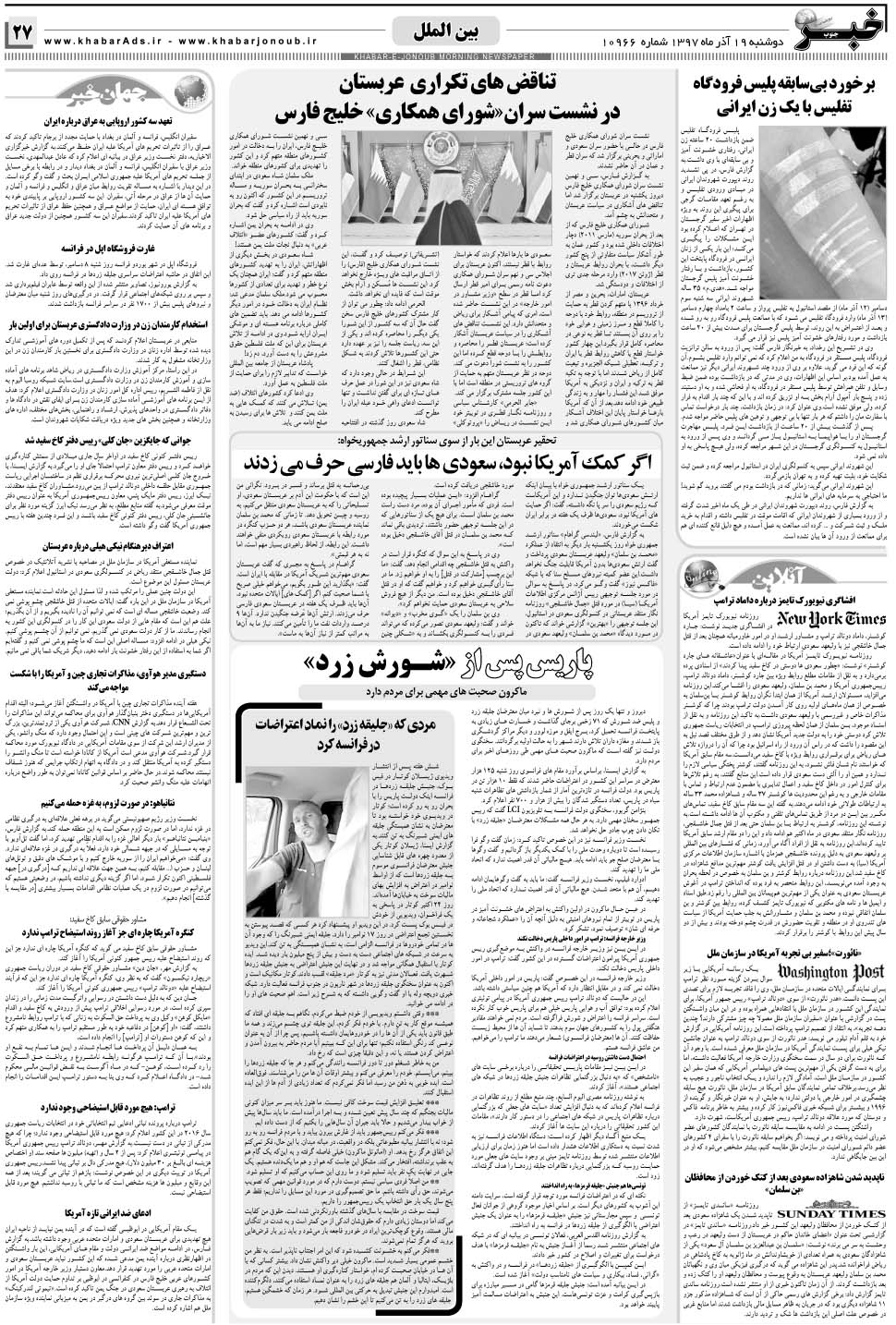 مشاهده صفحه ۲۷ روزنامه خبرجنوب تاریخ ۱۹  سال ۱۳۹۷