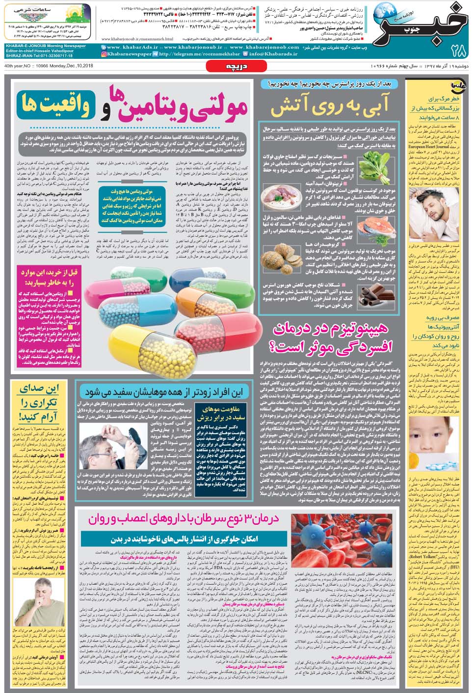 مشاهده صفحه ۲۸ روزنامه خبرجنوب تاریخ ۱۹  سال ۱۳۹۷