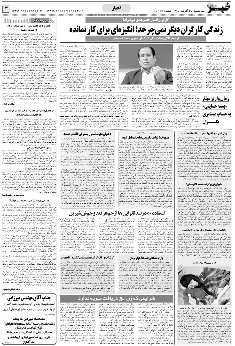 مشاهده صفحه ۳ روزنامه خبرجنوب تاریخ ۲۰  سال ۱۳۹۷