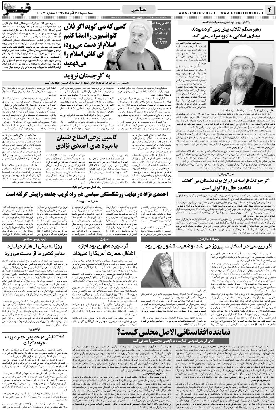 مشاهده صفحه ۴ روزنامه خبرجنوب تاریخ ۲۰  سال ۱۳۹۷