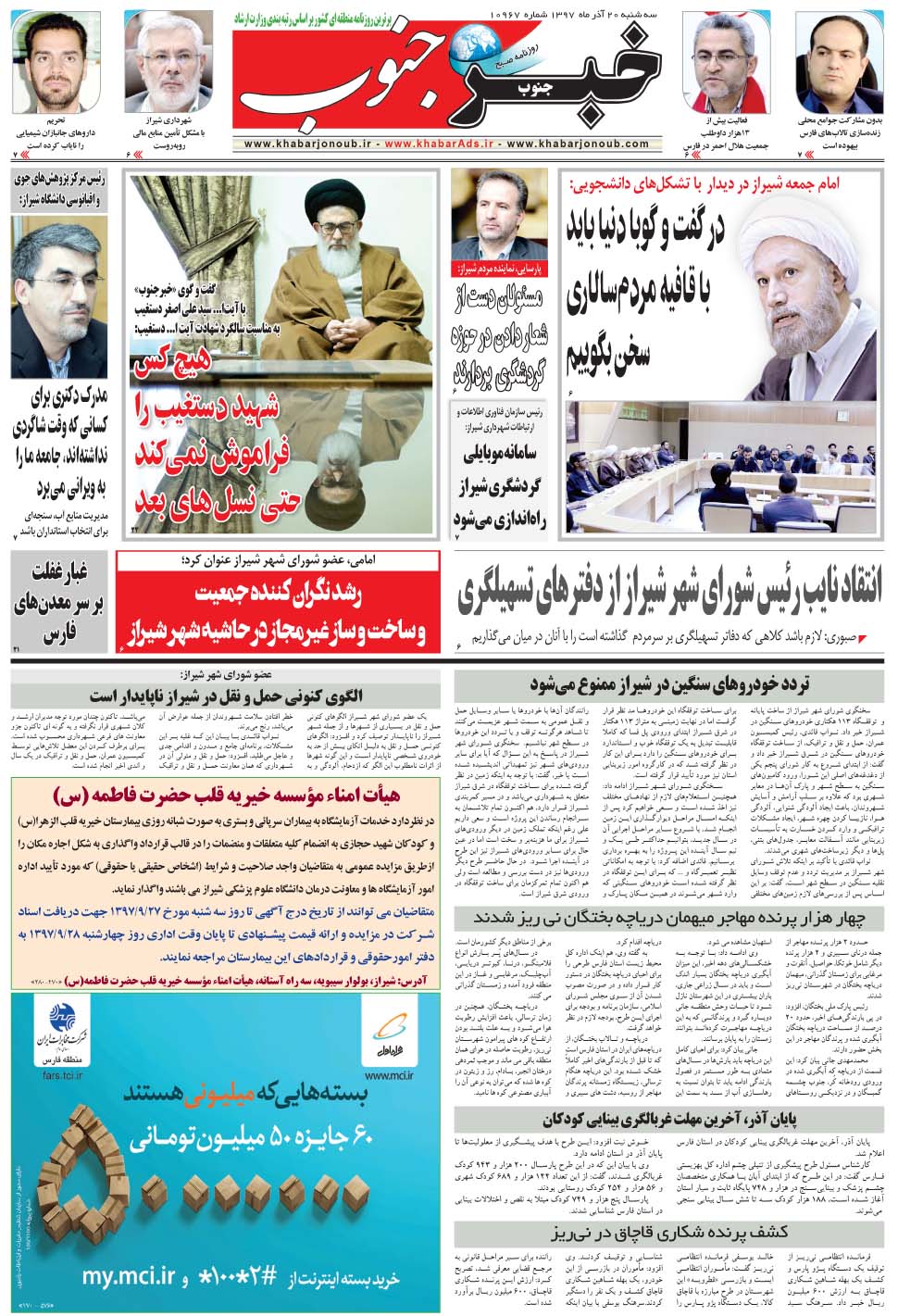 مشاهده صفحه ۵ روزنامه خبرجنوب تاریخ ۲۰  سال ۱۳۹۷