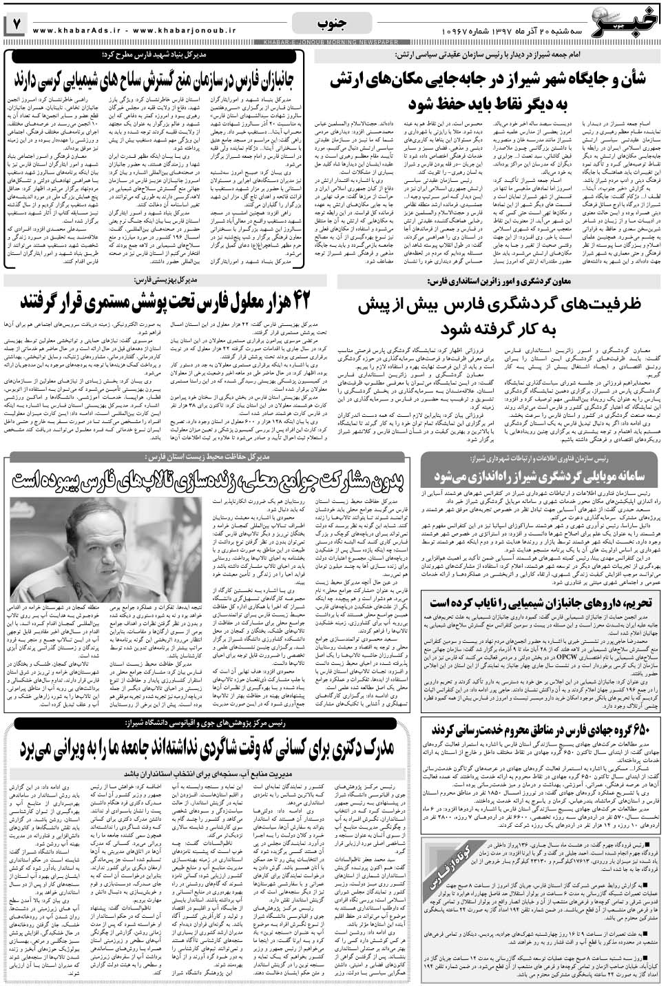 مشاهده صفحه ۷ روزنامه خبرجنوب تاریخ ۲۰  سال ۱۳۹۷