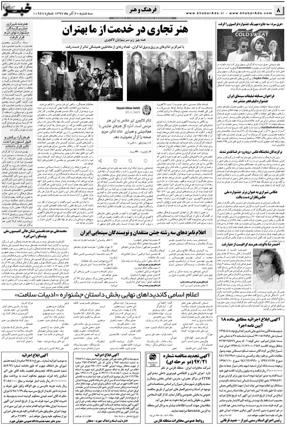مشاهده صفحه ۸ روزنامه خبرجنوب تاریخ ۲۰  سال ۱۳۹۷