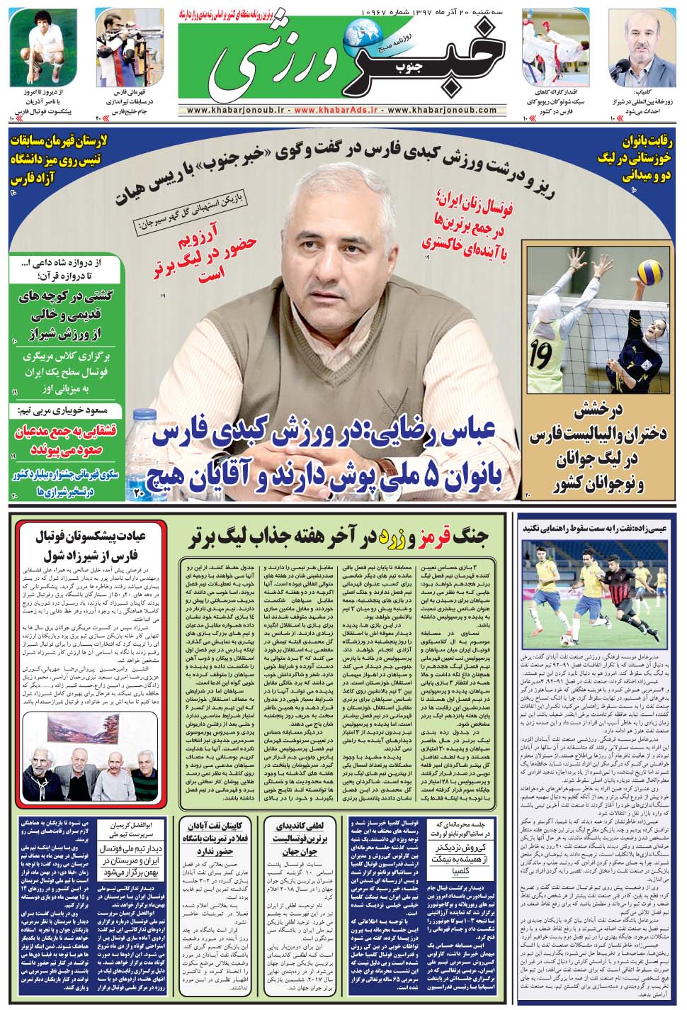 مشاهده صفحه ۹ روزنامه خبرجنوب تاریخ ۲۰  سال ۱۳۹۷