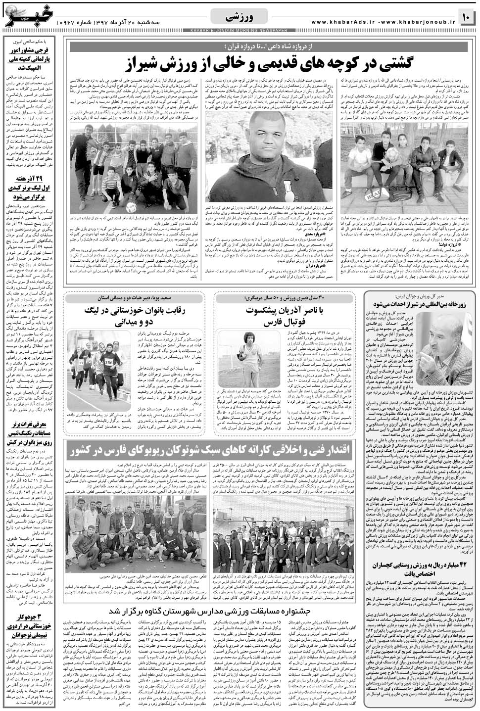 مشاهده صفحه ۱۰ روزنامه خبرجنوب تاریخ ۲۰  سال ۱۳۹۷