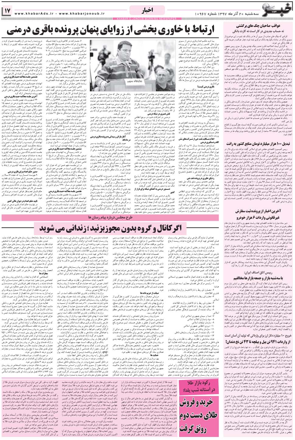 مشاهده صفحه ۱۷ روزنامه خبرجنوب تاریخ ۲۰  سال ۱۳۹۷