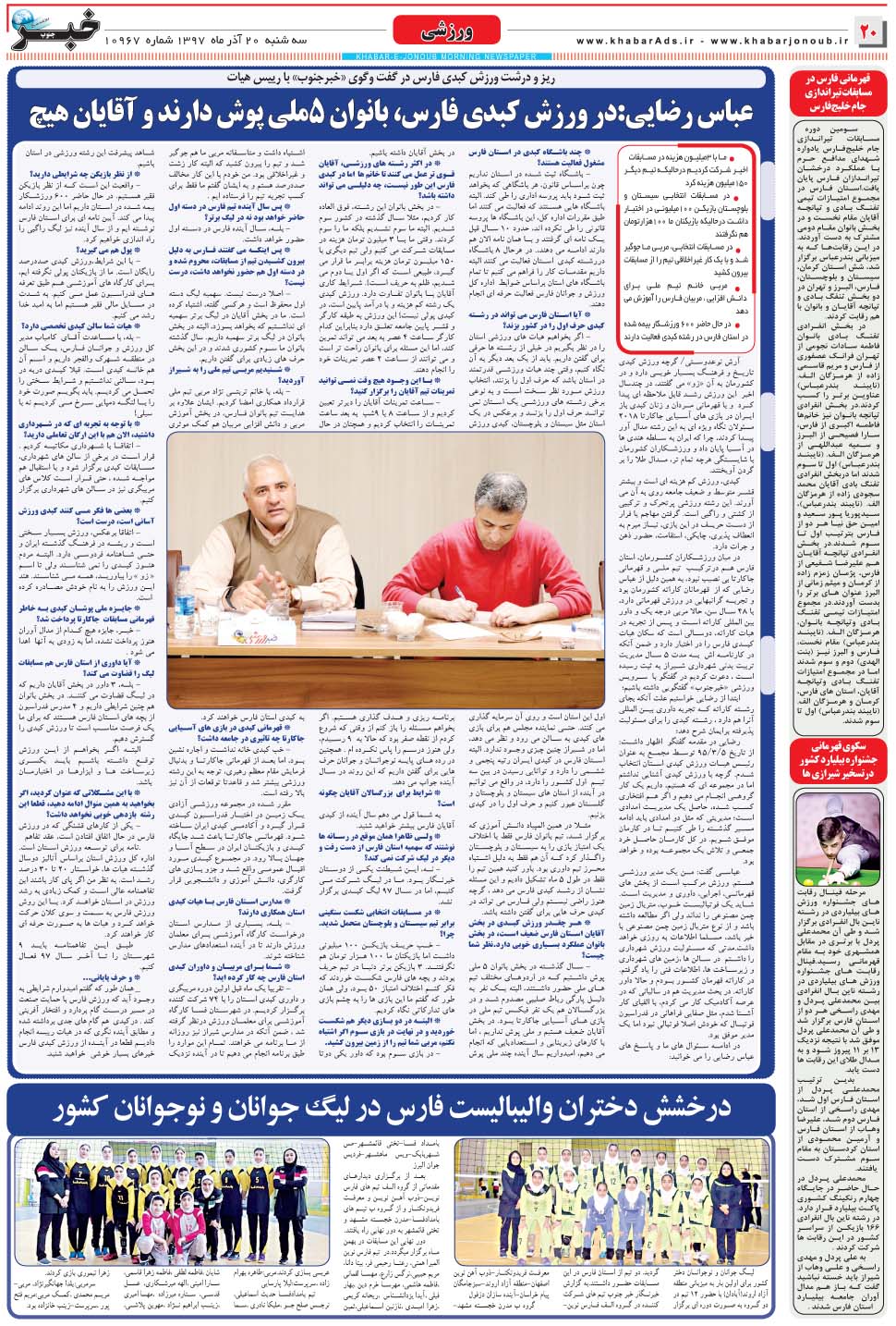 مشاهده صفحه ۲۰ روزنامه خبرجنوب تاریخ ۲۰  سال ۱۳۹۷