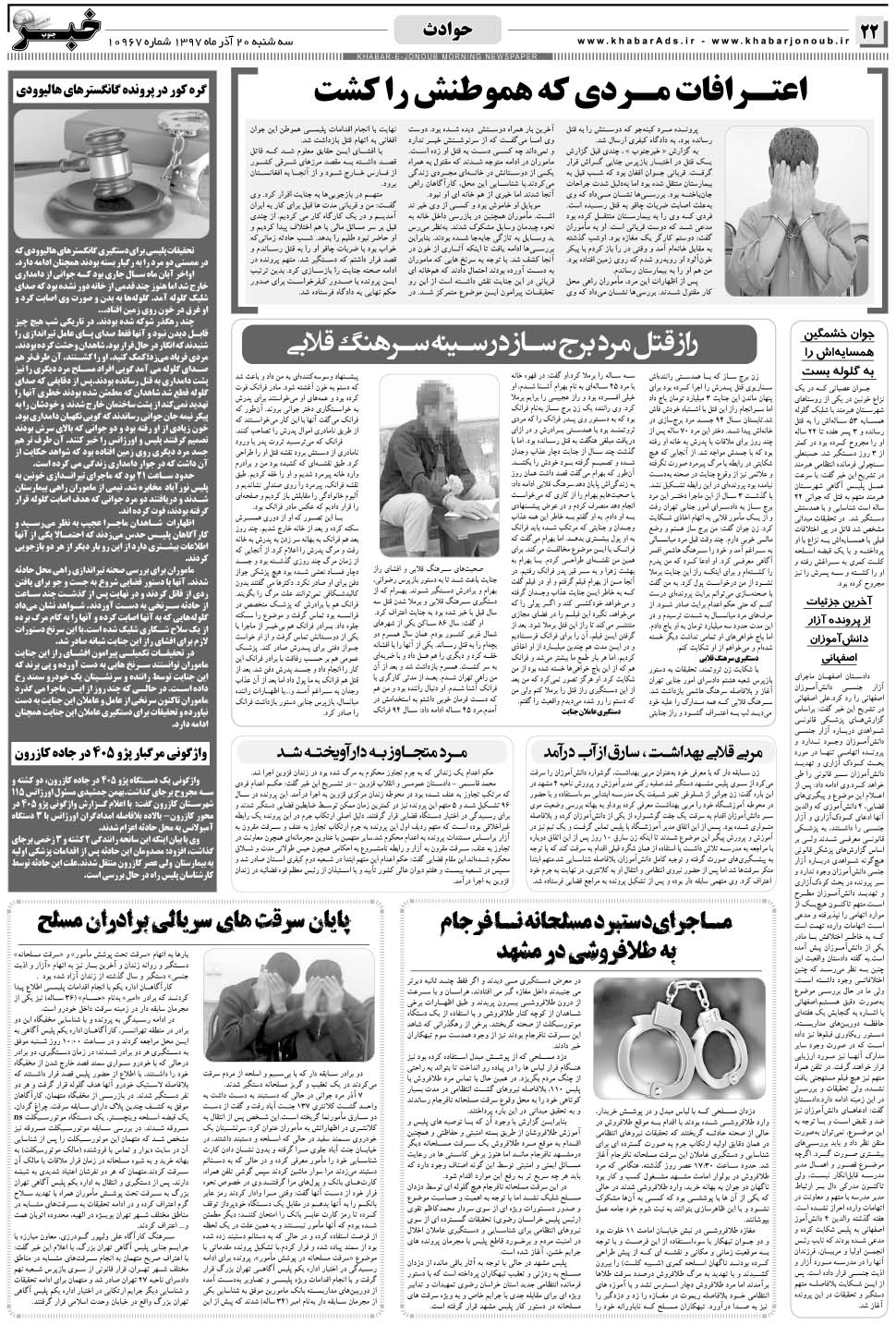 مشاهده صفحه ۲۲ روزنامه خبرجنوب تاریخ ۲۰  سال ۱۳۹۷