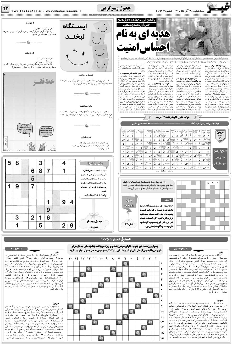 مشاهده صفحه ۲۳ روزنامه خبرجنوب تاریخ ۲۰  سال ۱۳۹۷