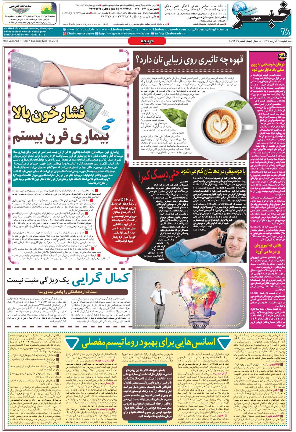 مشاهده صفحه ۲۸ روزنامه خبرجنوب تاریخ ۲۰  سال ۱۳۹۷