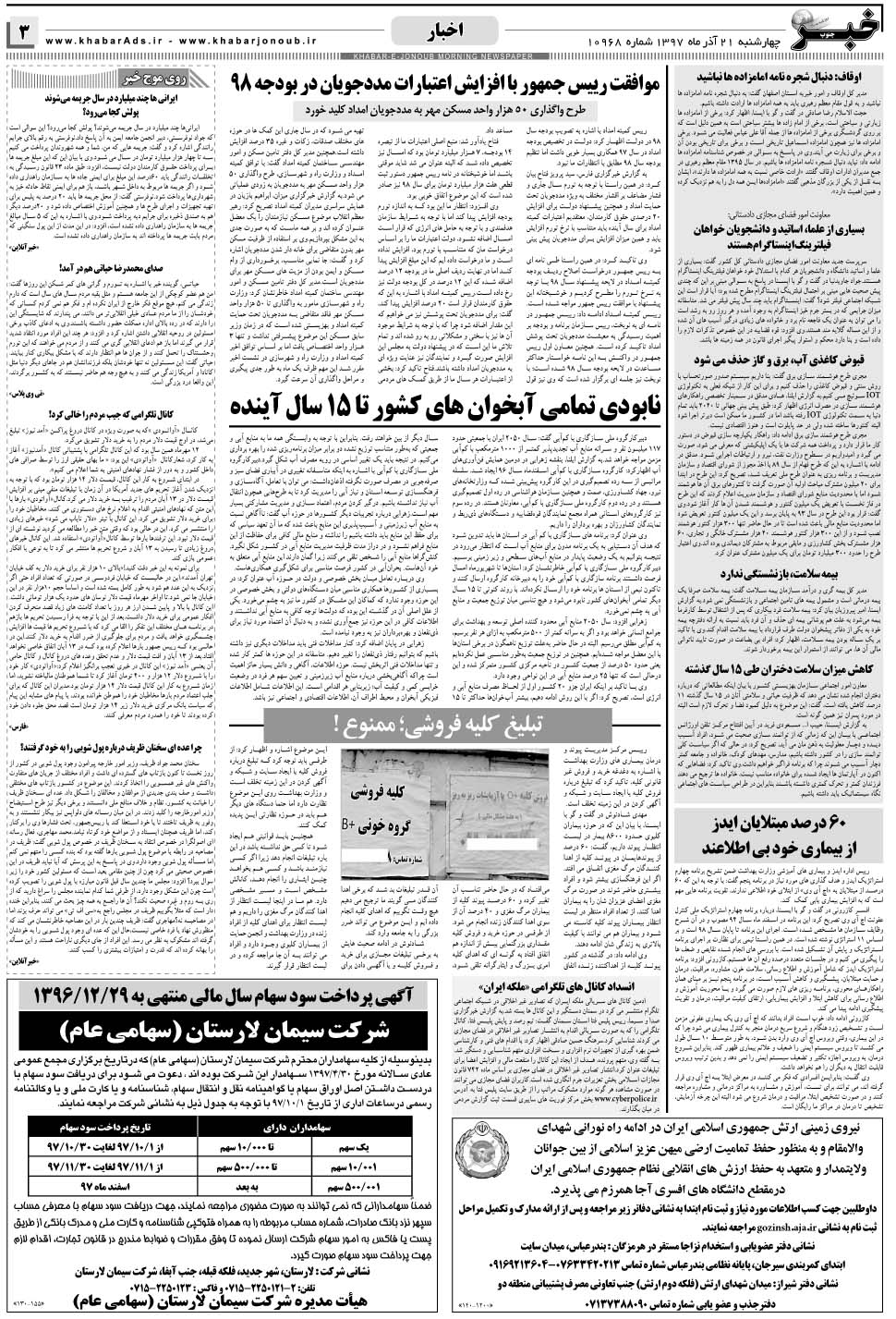 مشاهده صفحه ۳ روزنامه خبرجنوب تاریخ ۲۱  سال ۱۳۹۷
