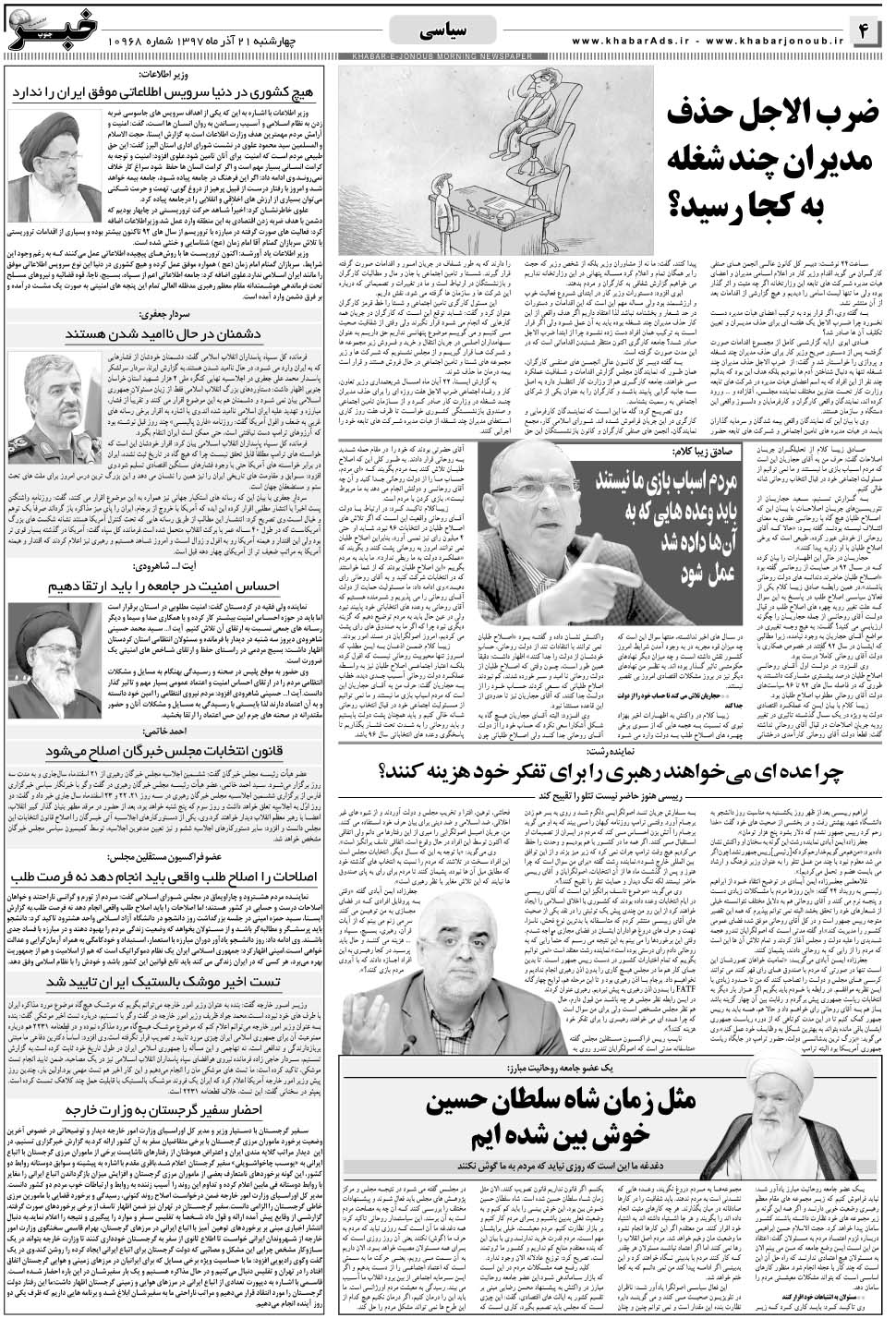 مشاهده صفحه ۴ روزنامه خبرجنوب تاریخ ۲۱  سال ۱۳۹۷
