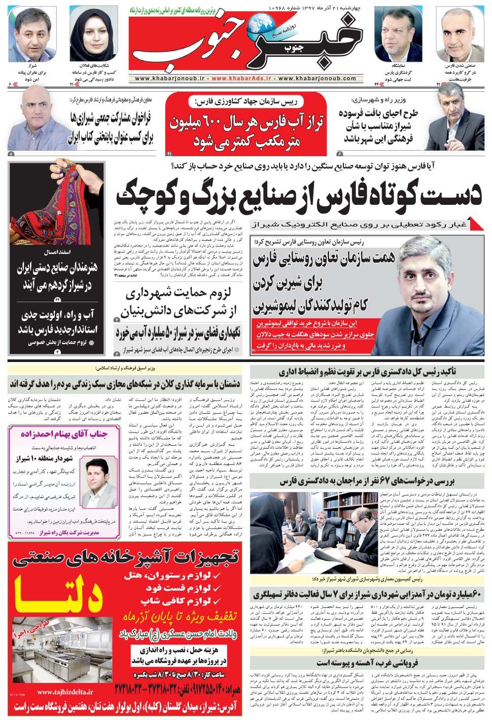 مشاهده صفحه ۵ روزنامه خبرجنوب تاریخ ۲۱  سال ۱۳۹۷