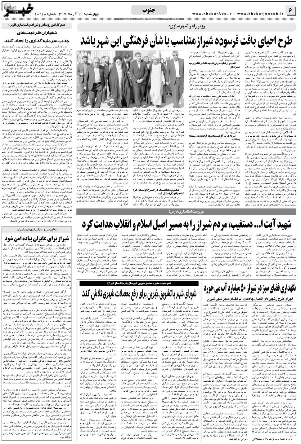 مشاهده صفحه ۶ روزنامه خبرجنوب تاریخ ۲۱  سال ۱۳۹۷