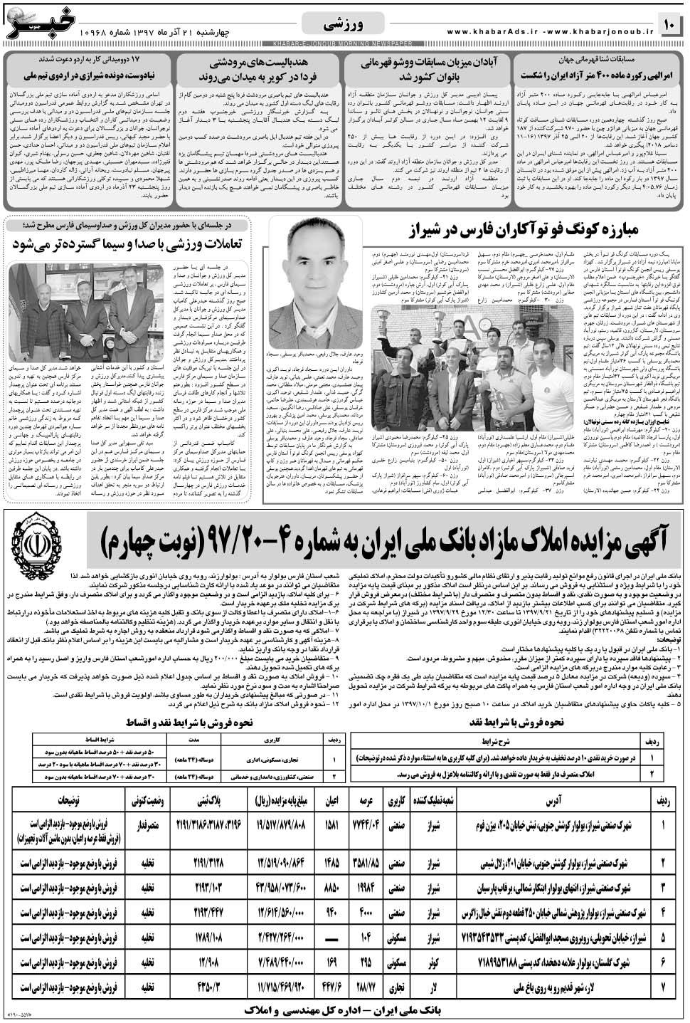 مشاهده صفحه ۱۰ روزنامه خبرجنوب تاریخ ۲۱  سال ۱۳۹۷