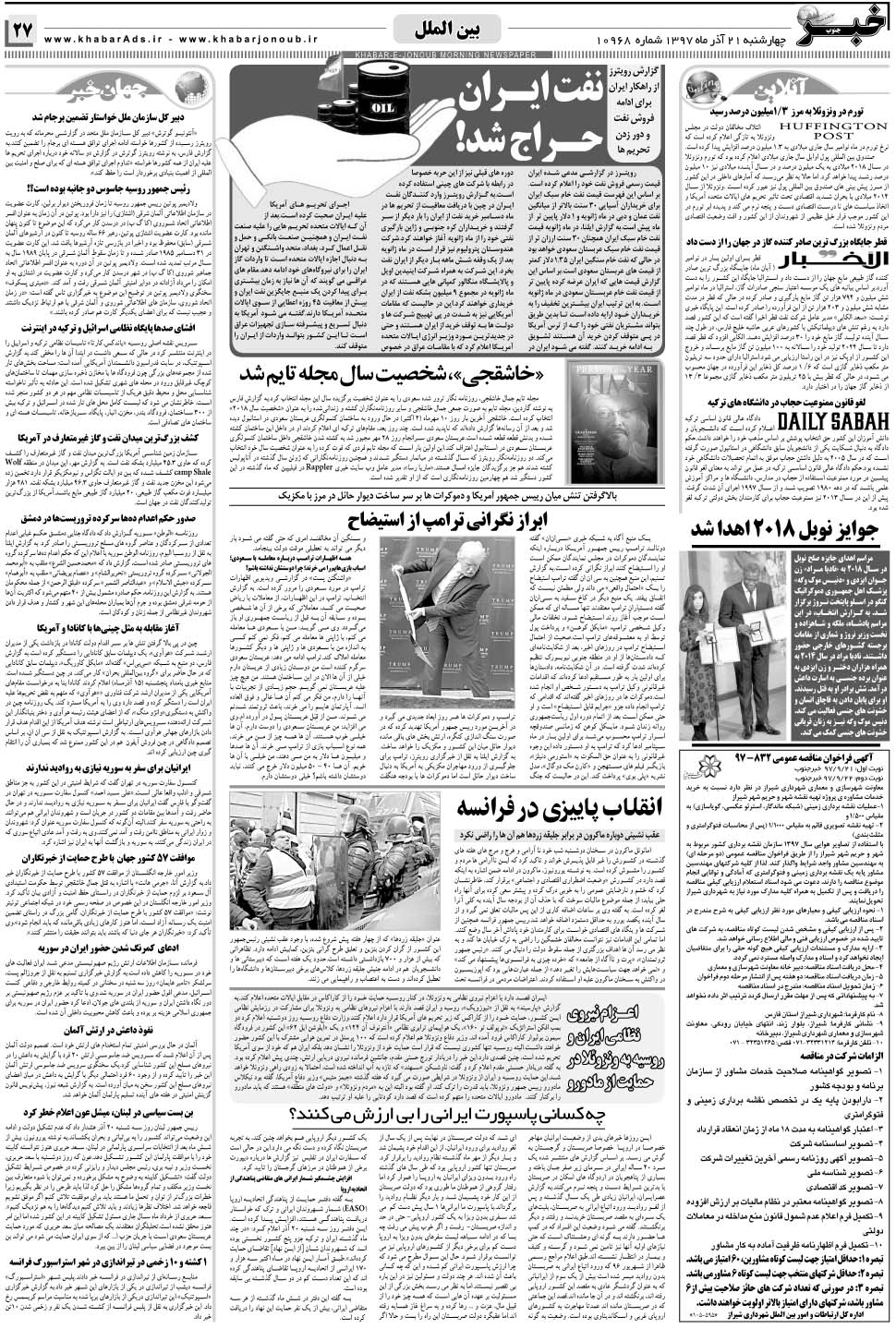 مشاهده صفحه ۲۷ روزنامه خبرجنوب تاریخ ۲۱  سال ۱۳۹۷