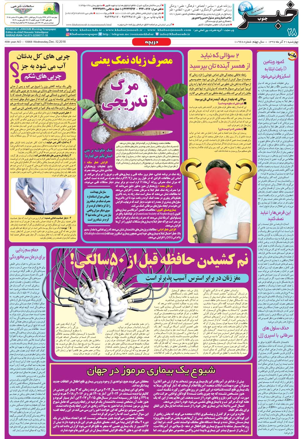 مشاهده صفحه ۲۸ روزنامه خبرجنوب تاریخ ۲۱  سال ۱۳۹۷