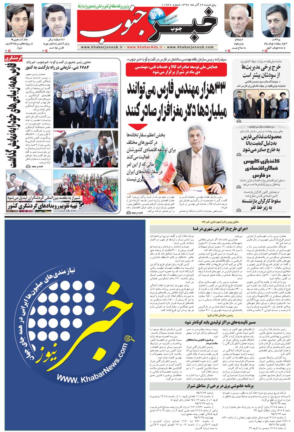 مشاهده صفحه ۵ روزنامه خبرجنوب تاریخ ۲۲  سال ۱۳۹۷