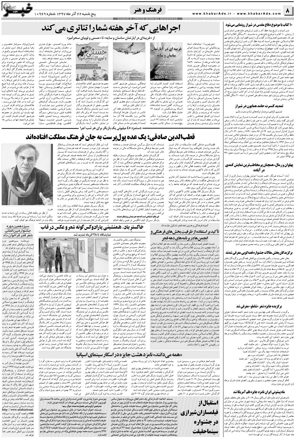 مشاهده صفحه ۸ روزنامه خبرجنوب تاریخ ۲۲  سال ۱۳۹۷
