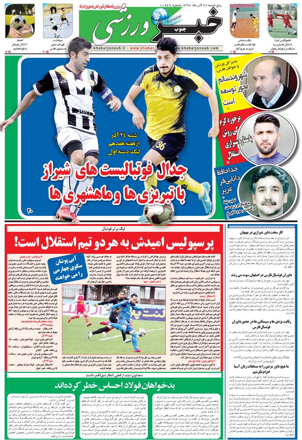 مشاهده صفحه ۹ روزنامه خبرجنوب تاریخ ۲۲  سال ۱۳۹۷