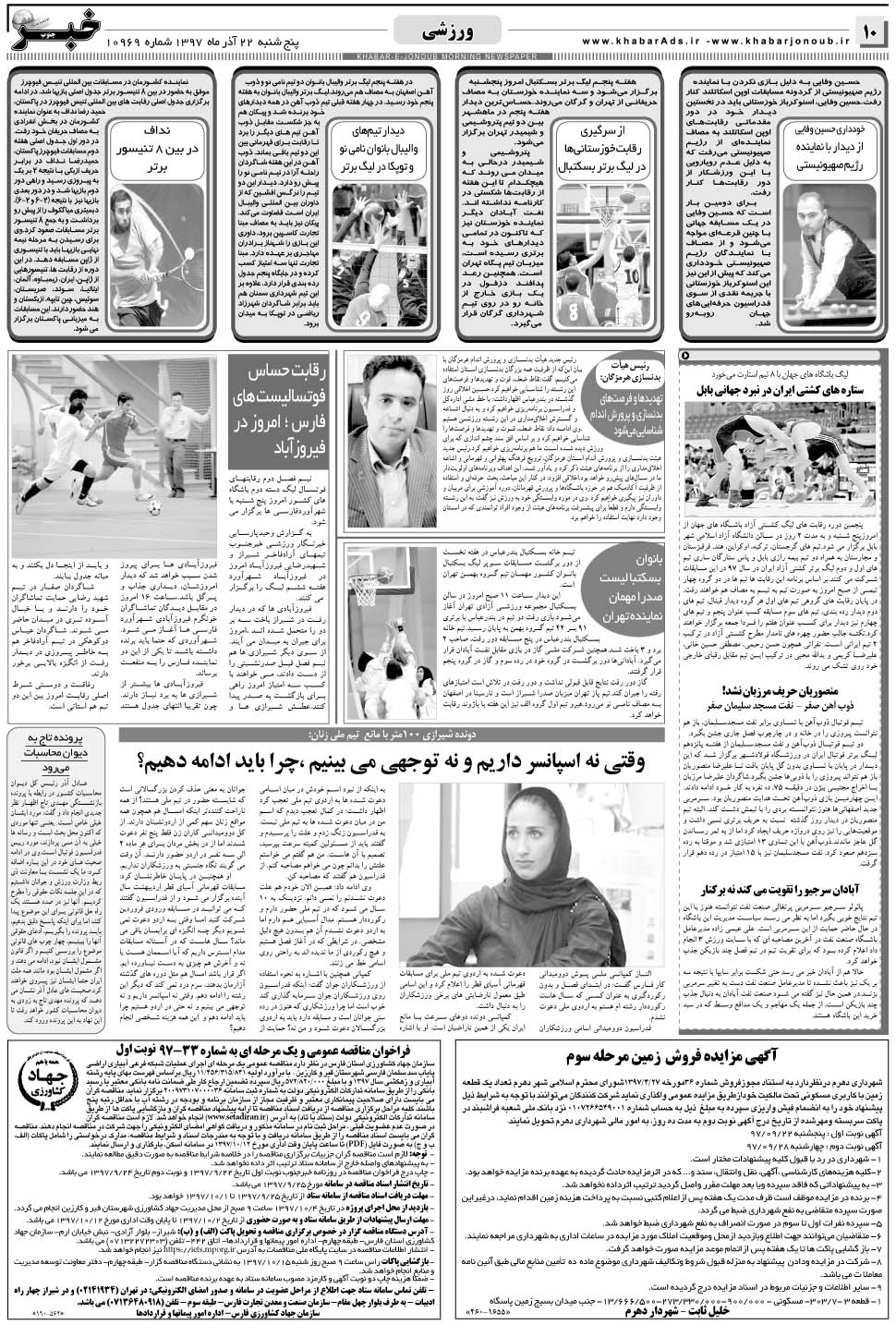 مشاهده صفحه ۱۰ روزنامه خبرجنوب تاریخ ۲۲  سال ۱۳۹۷