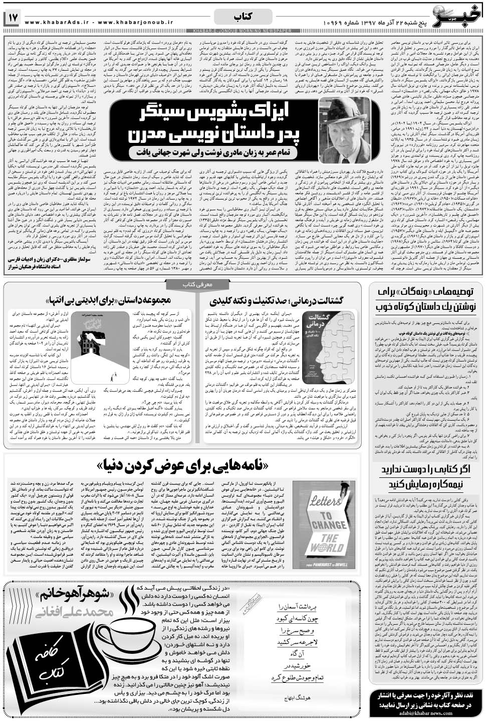 مشاهده صفحه ۱۷ روزنامه خبرجنوب تاریخ ۲۲  سال ۱۳۹۷