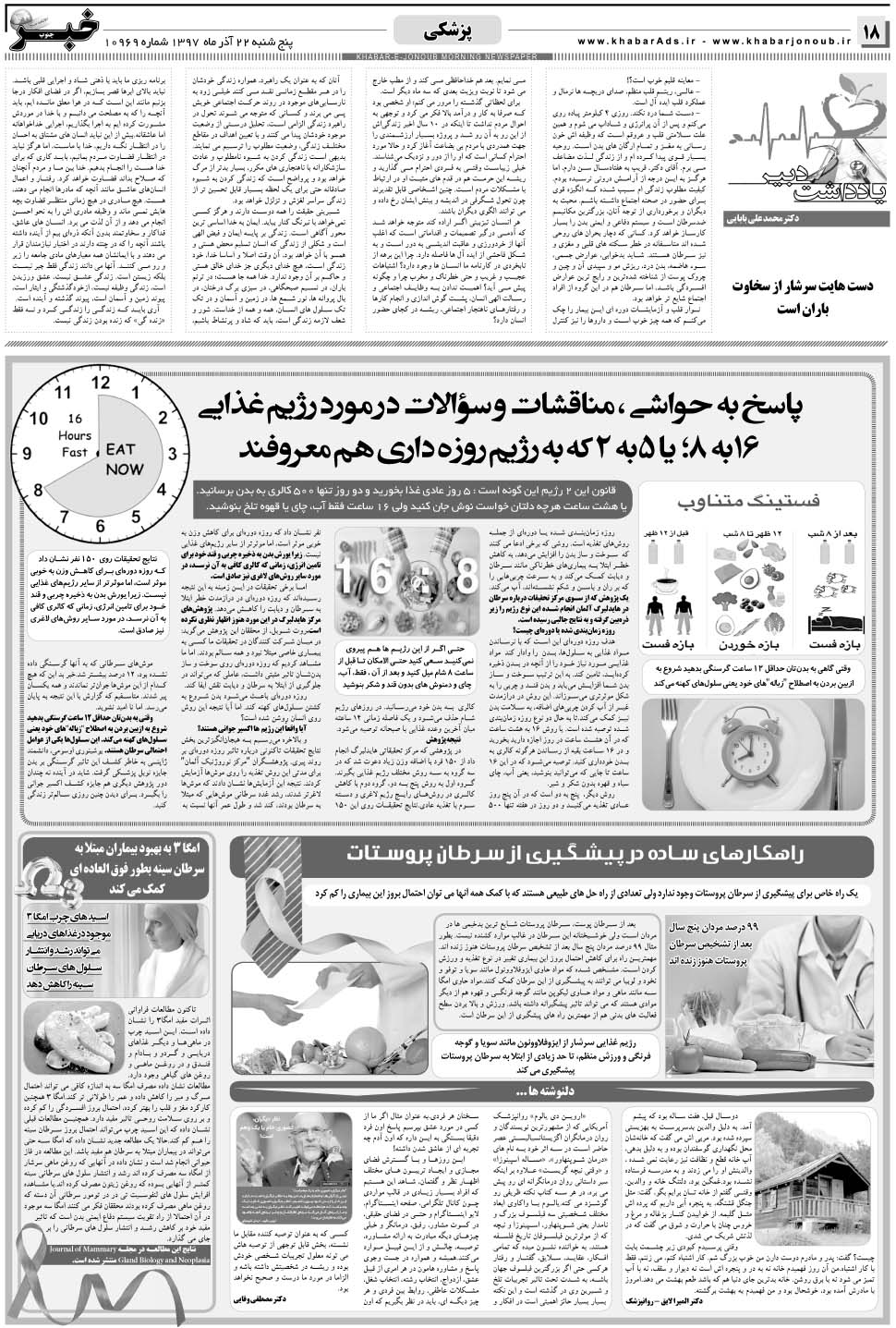 مشاهده صفحه ۱۸ روزنامه خبرجنوب تاریخ ۲۲  سال ۱۳۹۷