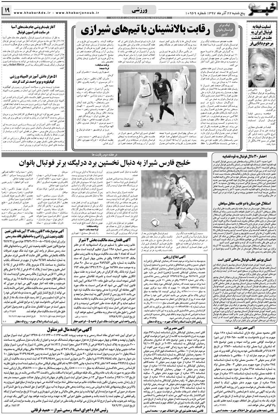 مشاهده صفحه ۱۹ روزنامه خبرجنوب تاریخ ۲۲  سال ۱۳۹۷